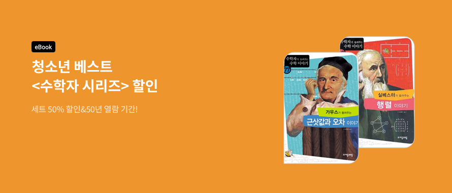 수학자 시리즈
